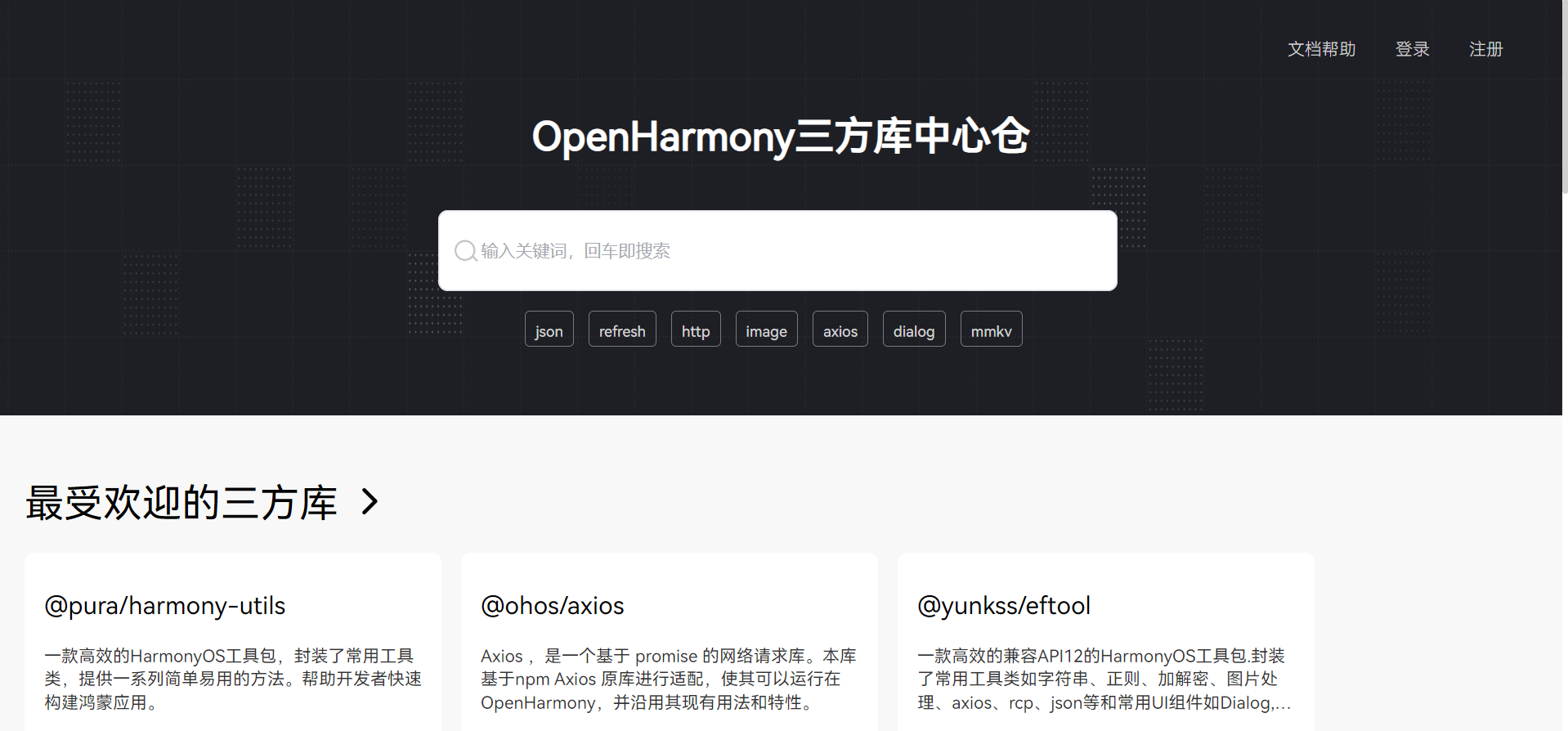 openharmony-ohpm